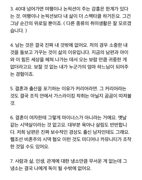 결혼 안하는 여자 후배들 보면 말해주고 싶어요 | 인스티즈