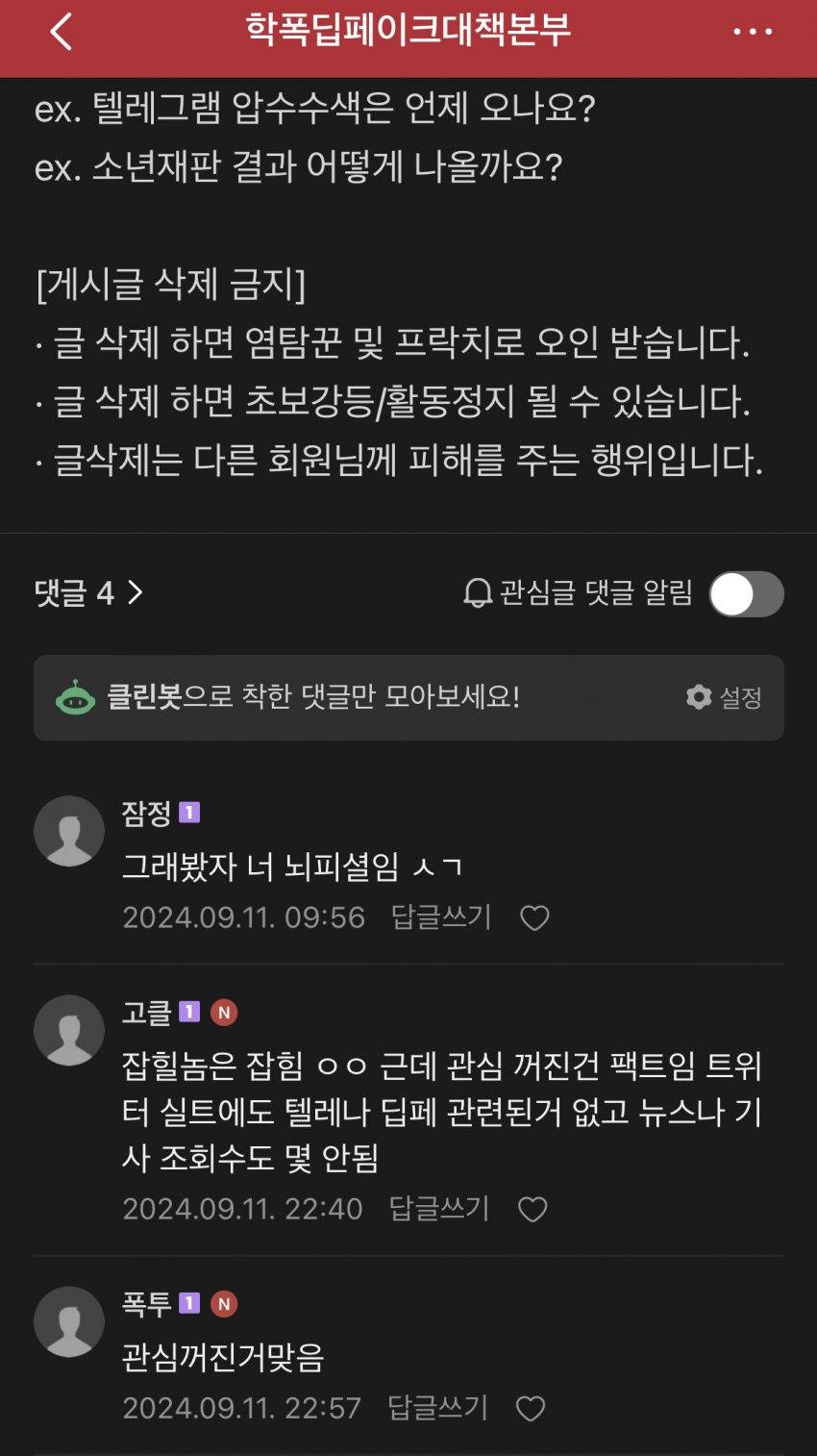 딥페이크 대책 본부 카페 근황 | 인스티즈