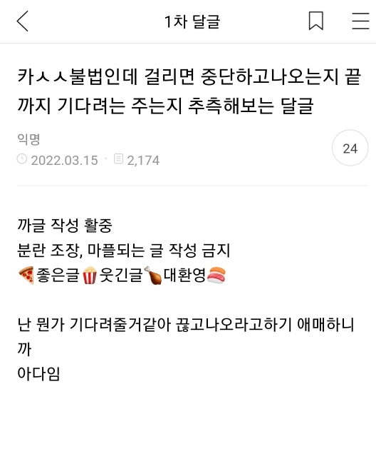 카ㅅㅅ 걸리면 경찰이 기다려주는지 궁금한 달글 | 인스티즈