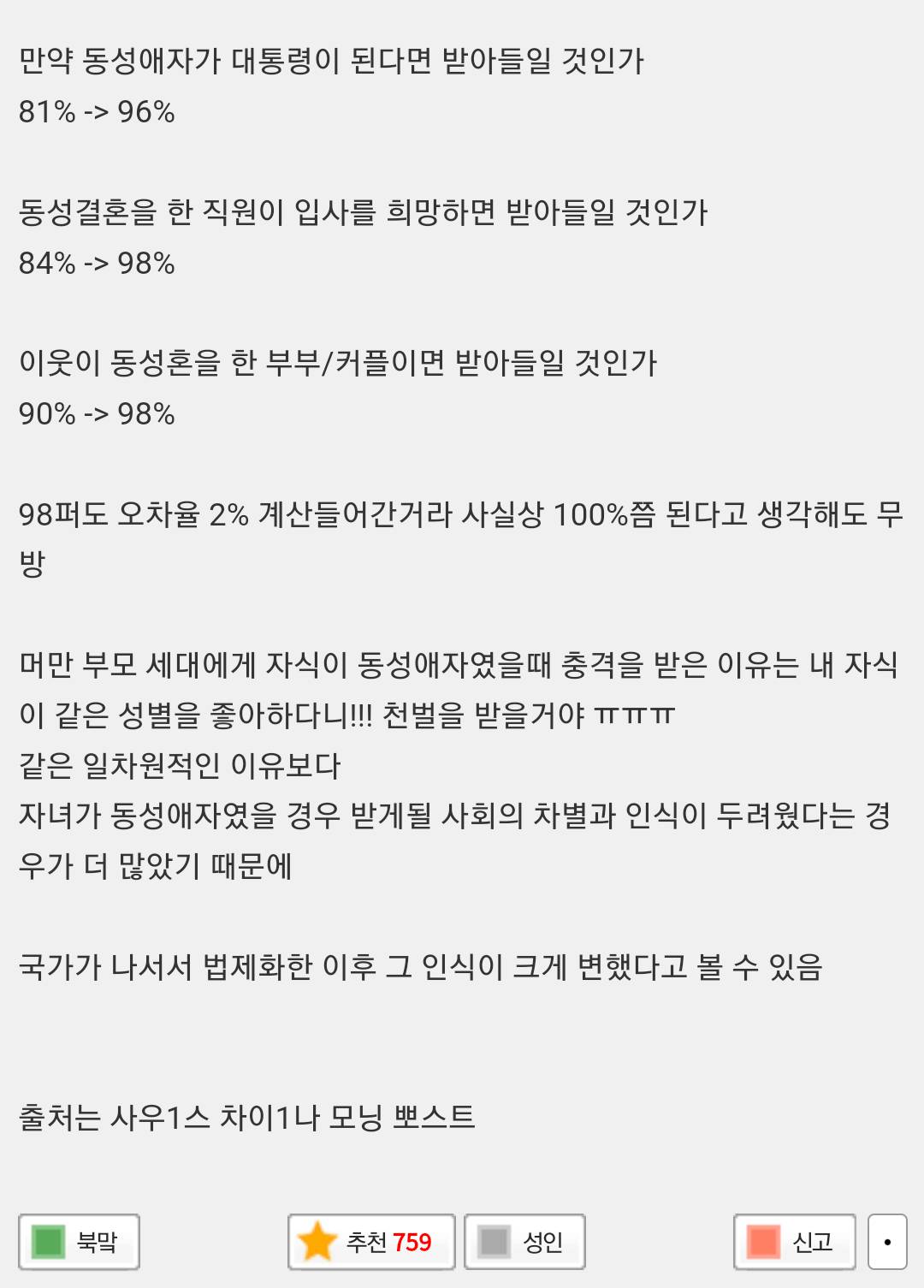 대만 동성결혼 법제화 되고 나서 오히려 동성애에 대한 인식 바뀌었다는 거 신기함 | 인스티즈