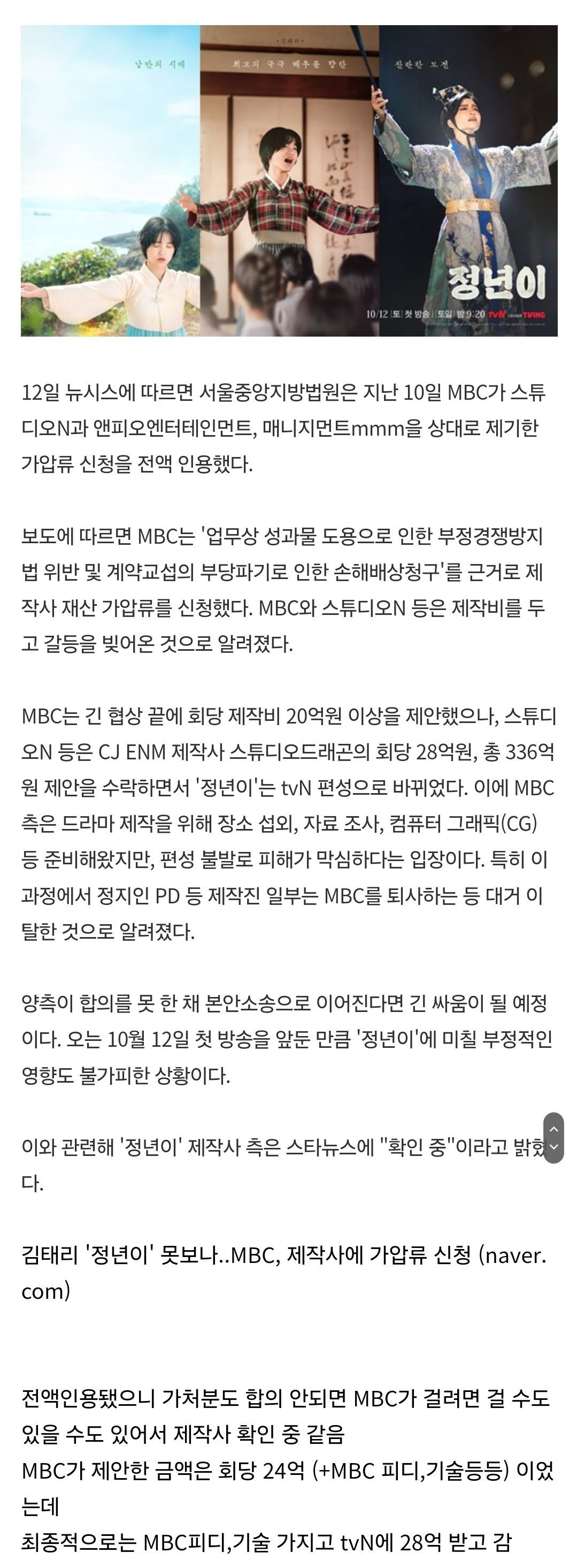 김태리 '정년이' 못보나..MBC, 제작사에 가압류 신청 | 인스티즈