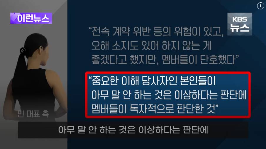 민희진 "안하는게 좋겠다고 말렸지만 뉴진스 멤버들이 단호하게 밀어붙였다" | 인스티즈