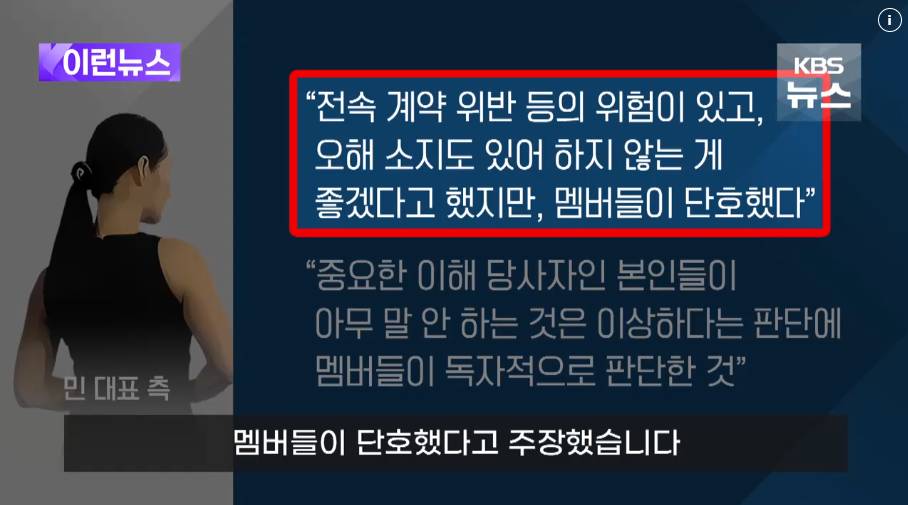 민희진 "안하는게 좋겠다고 말렸지만 뉴진스 멤버들이 단호하게 밀어붙였다" | 인스티즈