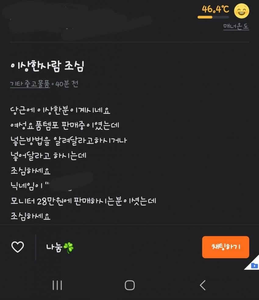 [혐] 당근마켓 템포 넣어주세요.jpg | 인스티즈