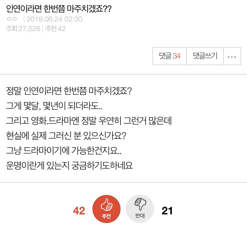 [네이트판] 인연이라면 한번쯤 마주치겠죠? | 인스티즈