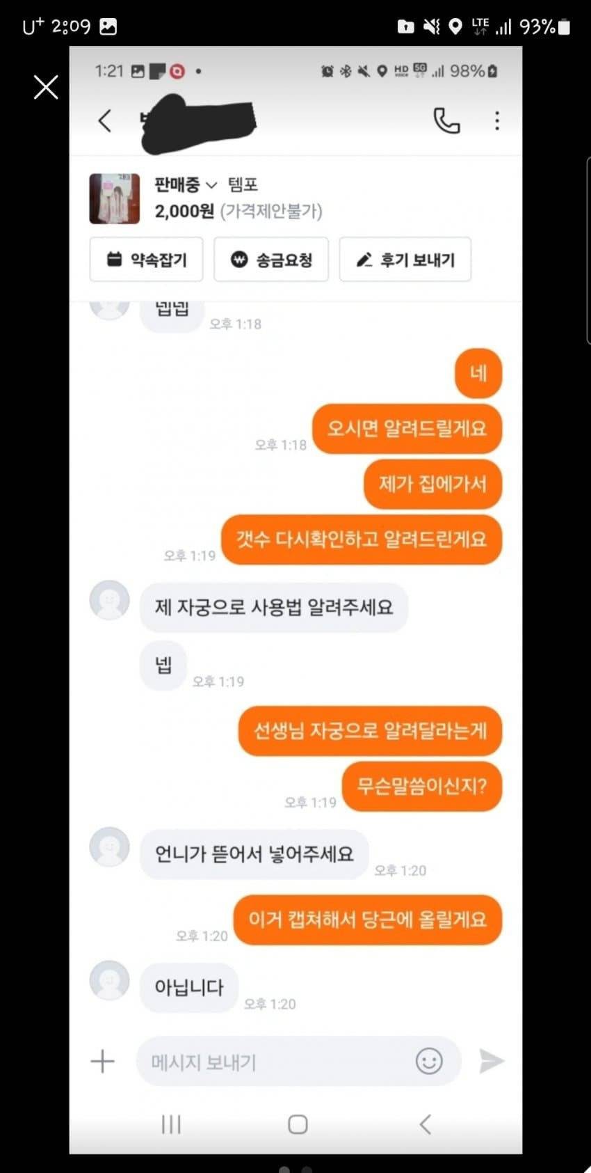 [혐] 당근마켓 템포 넣어주세요.jpg | 인스티즈