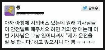 시외버스에서 안전벨트 매게 하는 법 | 인스티즈