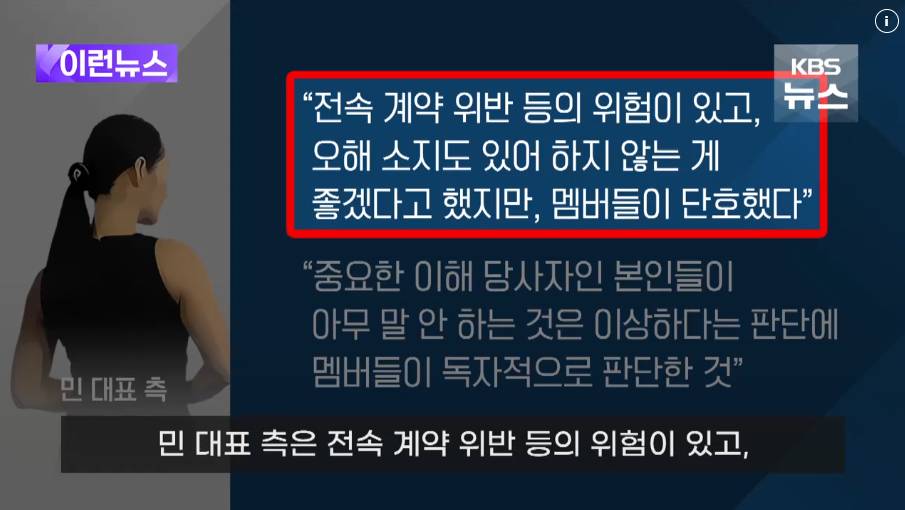 민희진 "안하는게 좋겠다고 말렸지만 뉴진스 멤버들이 단호하게 밀어붙였다" | 인스티즈