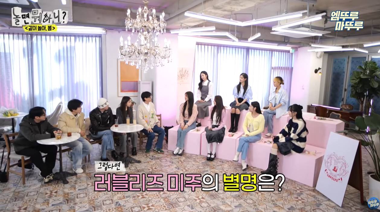 놀면 뭐하니 이이경 : 러블리즈도 각자 별명이 있었나요? | 인스티즈