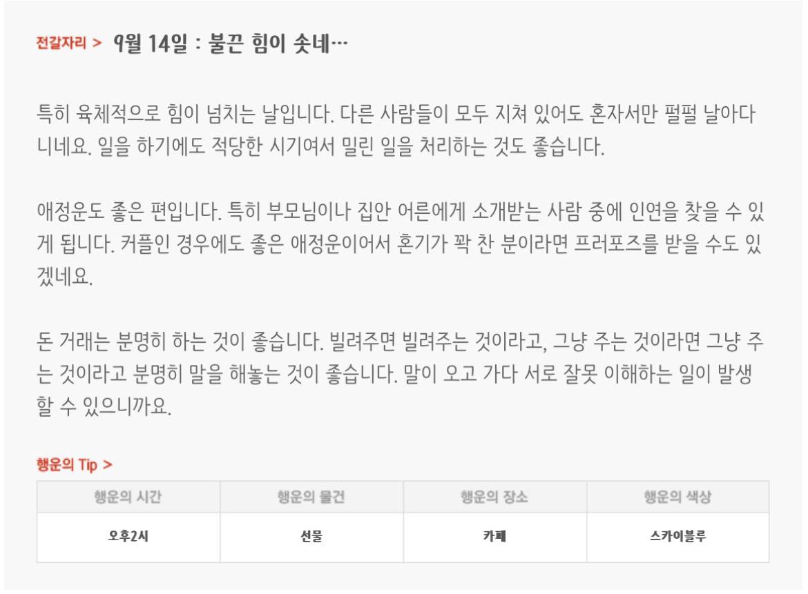 하루전에 미리보는 9월 14일 별자리운세 | 인스티즈