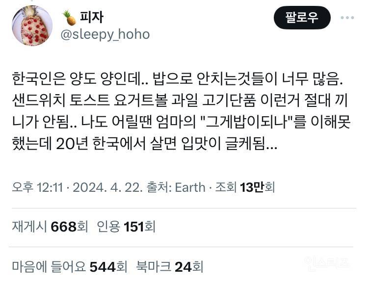 아니 근데 진짜 한국인이 전세계에서도 밥 개많이 먹음.twt | 인스티즈