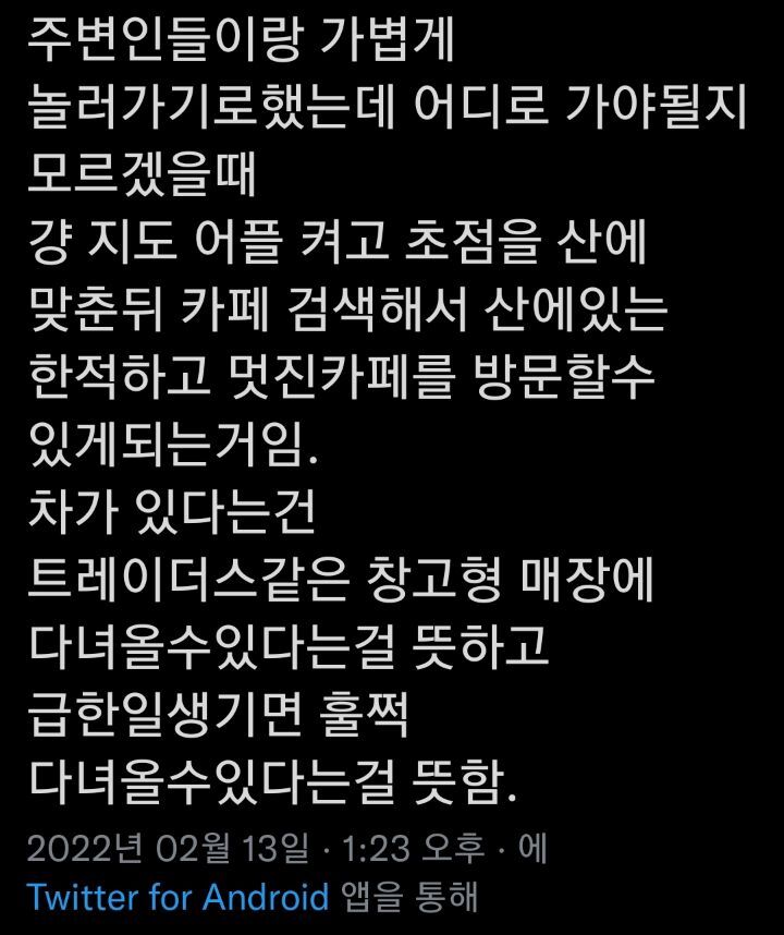 차 있으면 이동범위 확 늘어나고 사고도 확장됩니다 | 인스티즈