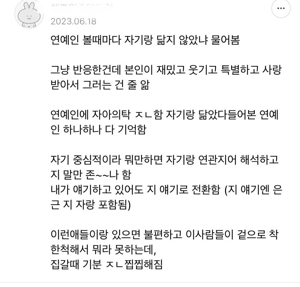 자의식과잉인 사람들 왜 싫어하는지 궁금한 달글들 캡쳐 | 인스티즈