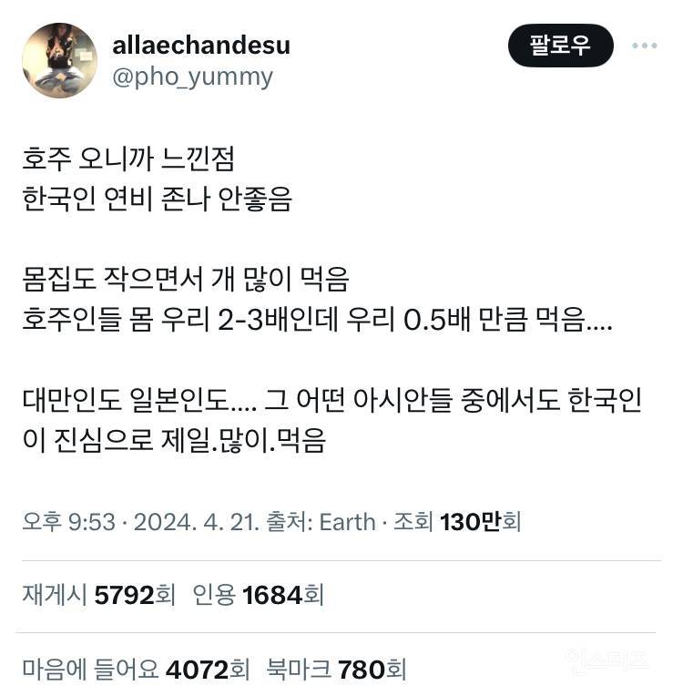 아니 근데 진짜 한국인이 전세계에서도 밥 개많이 먹음.twt | 인스티즈