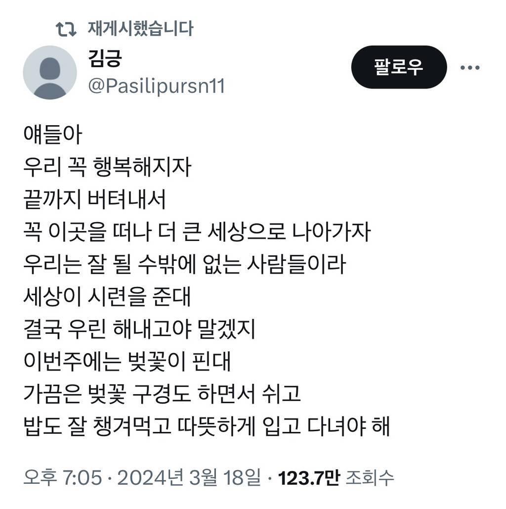 긍정의 힘을 믿고 있는 트윗 모음 | 인스티즈