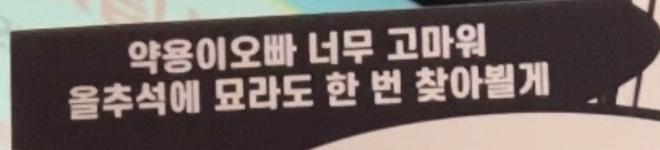 "약용이오빠 너무 고마워 올추석에 묘라도 한 번 찾아뵐게" / 정약용: (??? 나를?) | 인스티즈