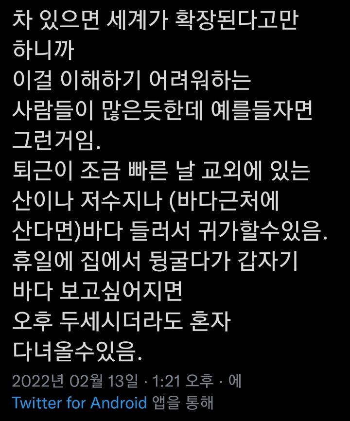 차 있으면 이동범위 확 늘어나고 사고도 확장됩니다 | 인스티즈