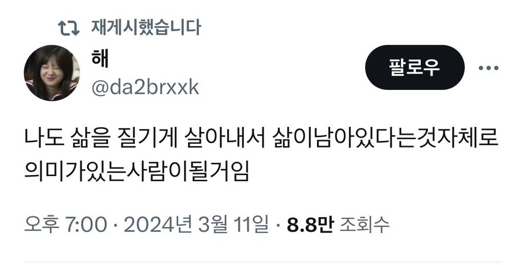 긍정의 힘을 믿고 있는 트윗 모음 | 인스티즈