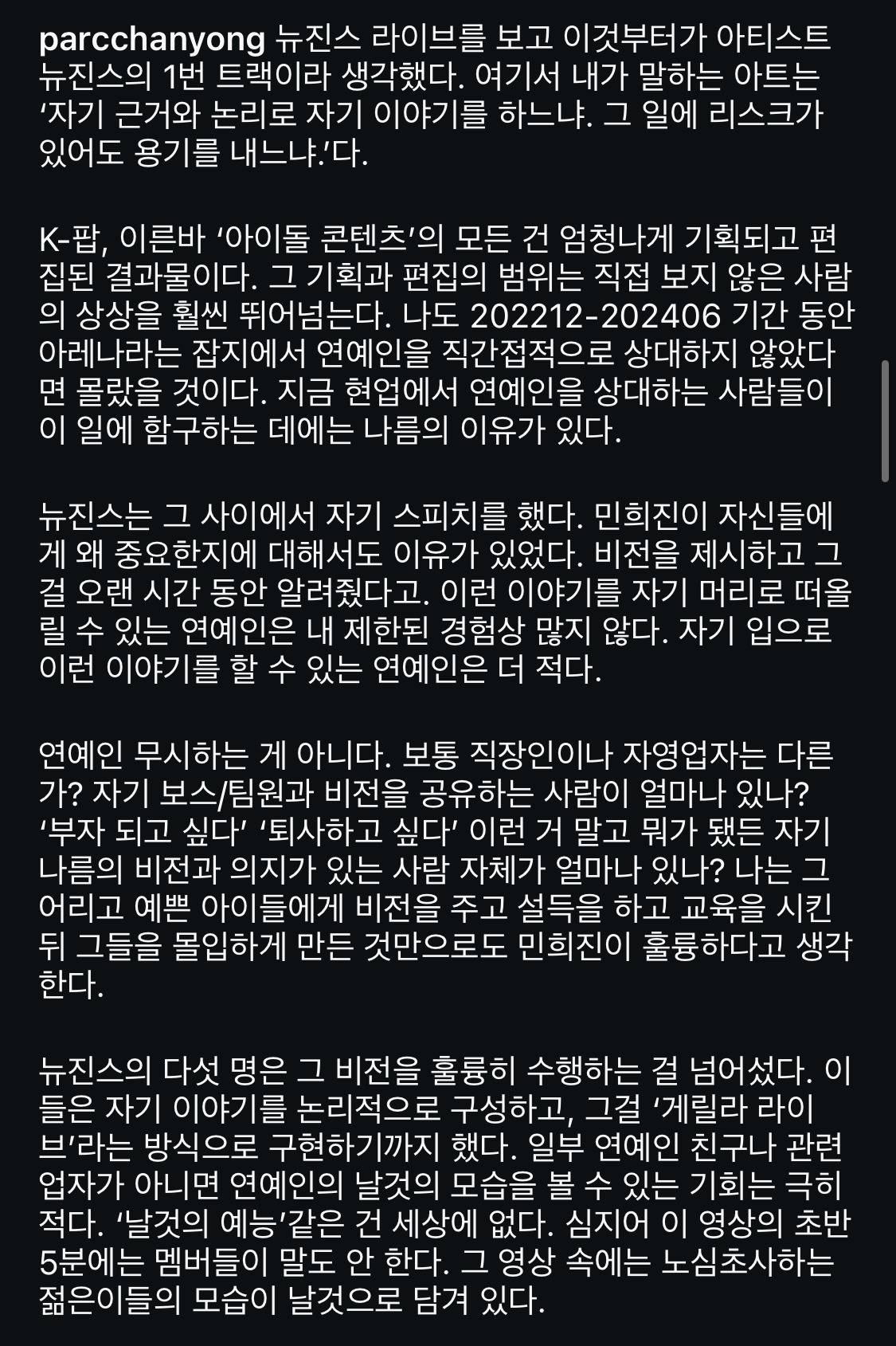 뉴진스는 라이브 영상을 통해 자기 인생에서의 감독으로 데뷔했다고 나는 생각한다 | 인스티즈