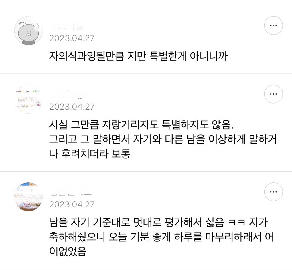 자의식과잉인 사람들 왜 싫어하는지 궁금한 달글들 캡쳐 | 인스티즈