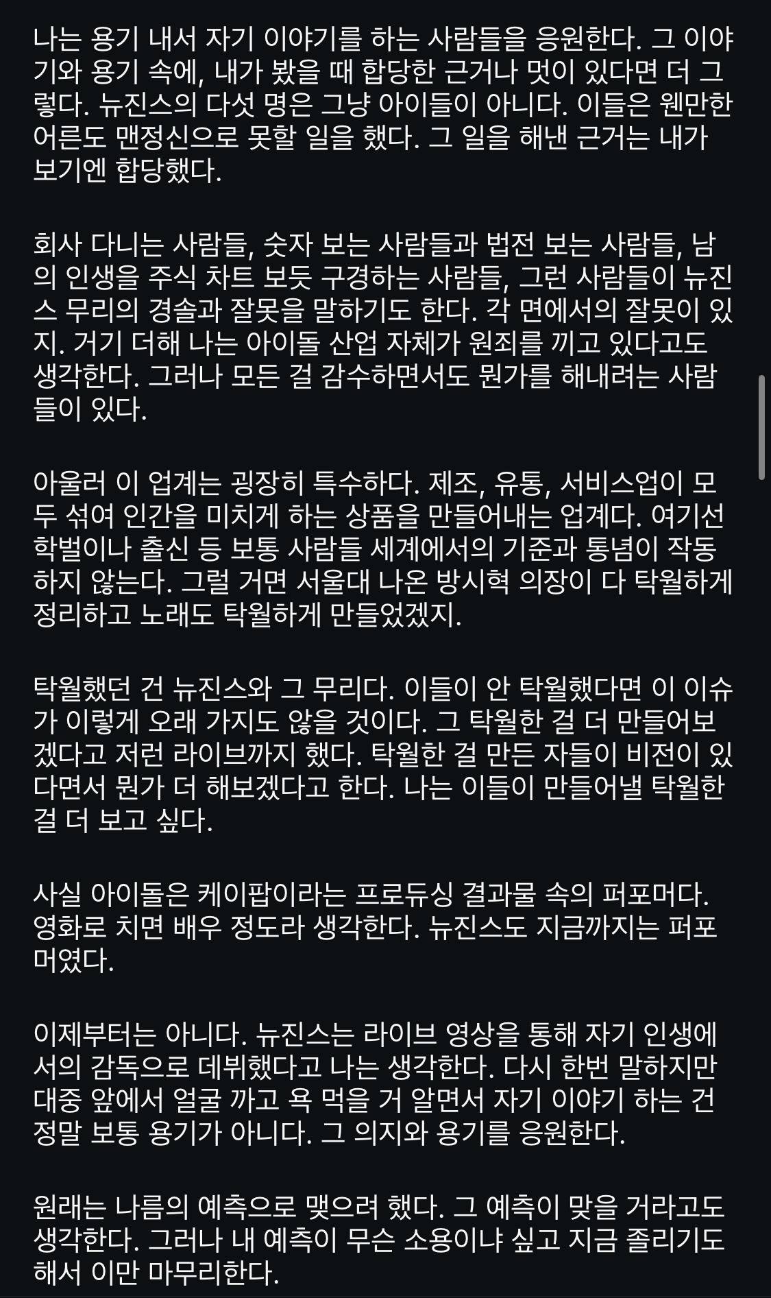 뉴진스는 라이브 영상을 통해 자기 인생에서의 감독으로 데뷔했다고 나는 생각한다 | 인스티즈