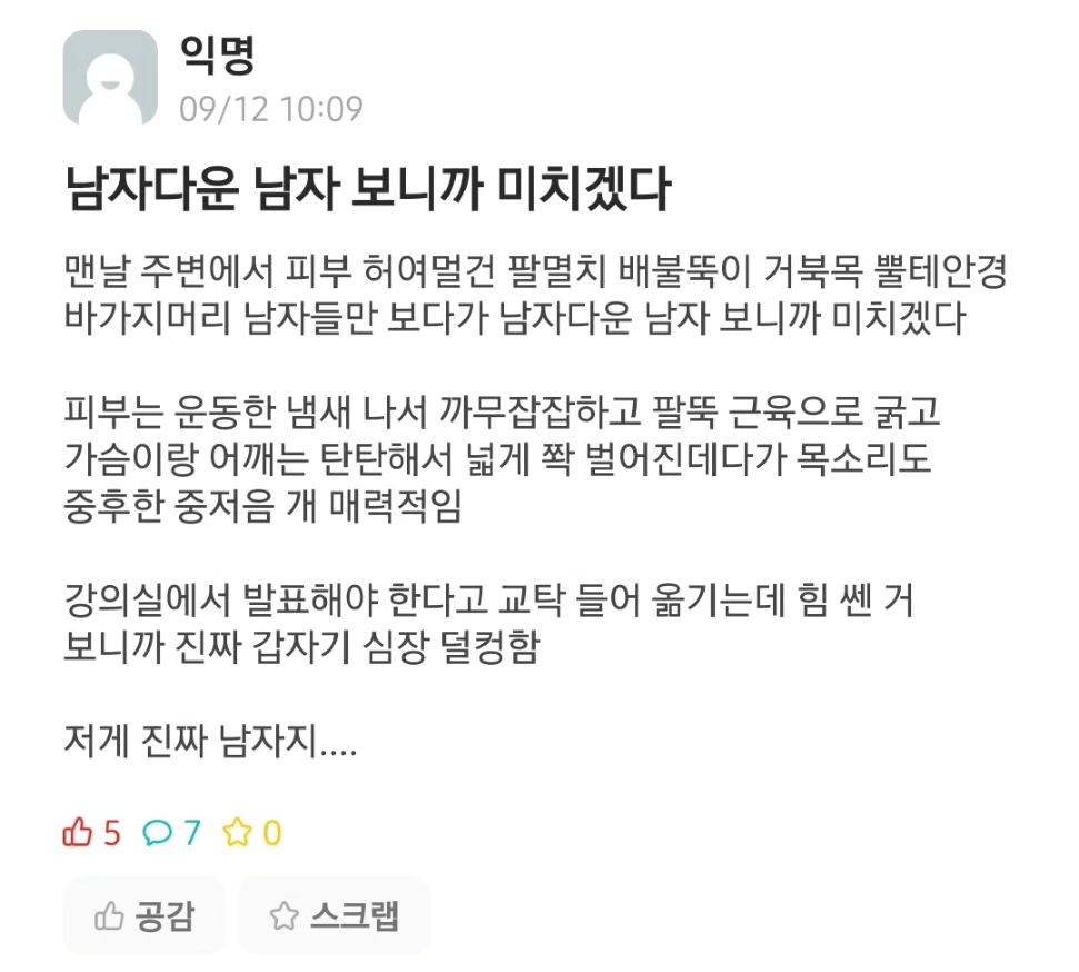 남자다운 남자 보니까 미치겠다 | 인스티즈