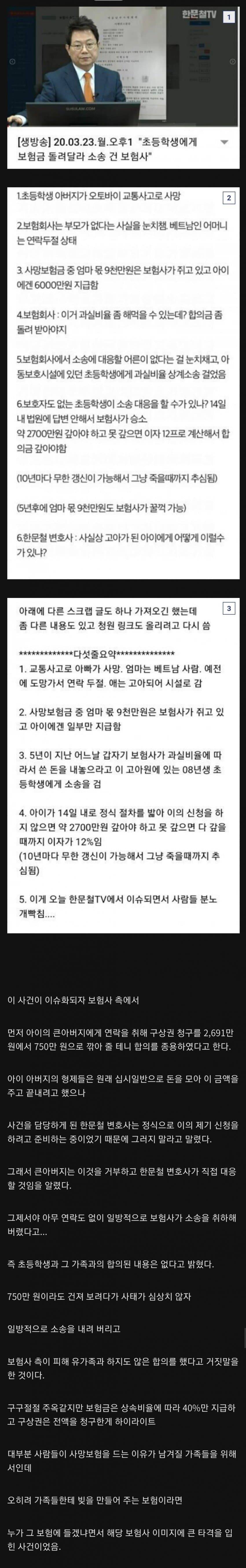 2020년에 있었던 레전드 보험사건 | 인스티즈