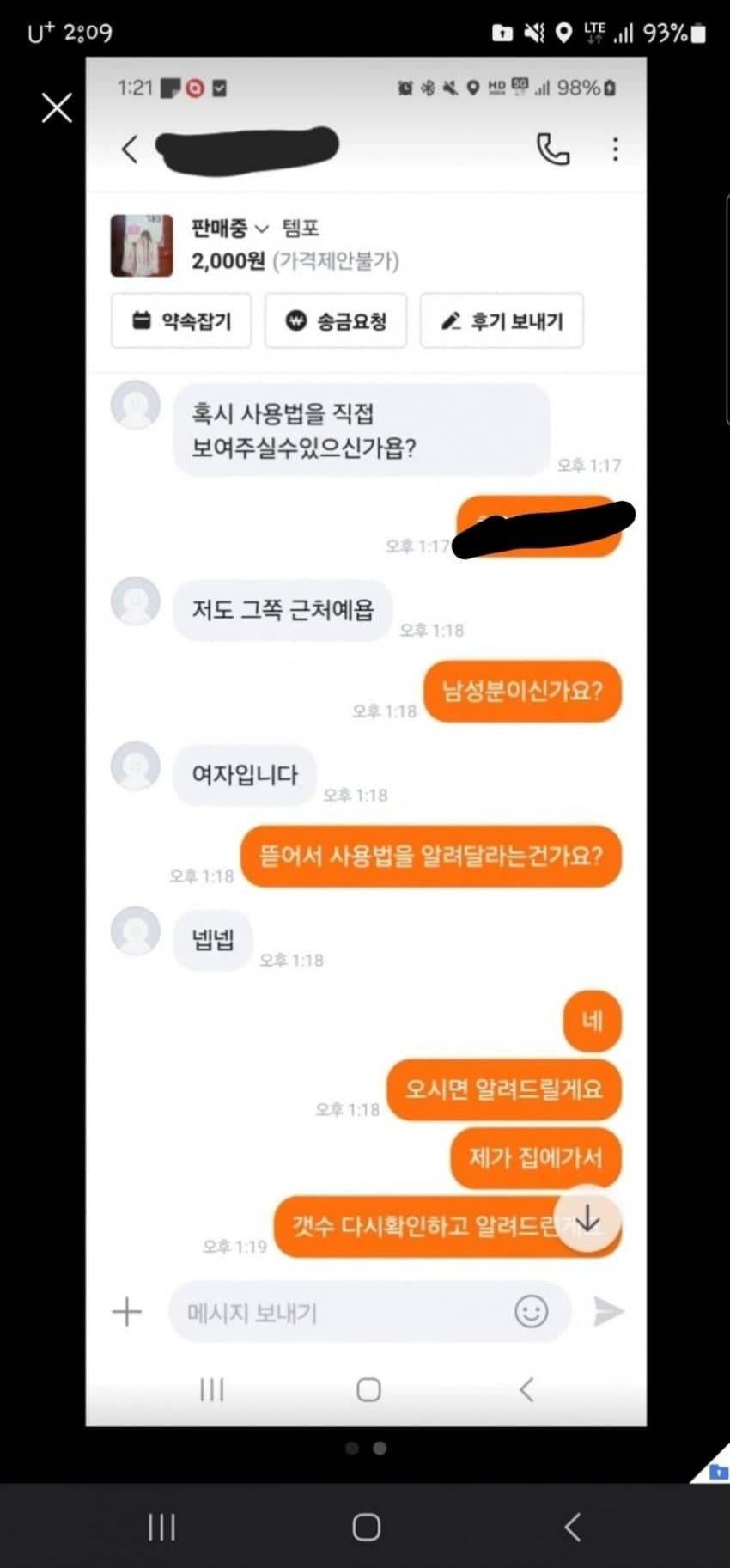 [혐] 당근마켓 템포 넣어주세요.jpg | 인스티즈