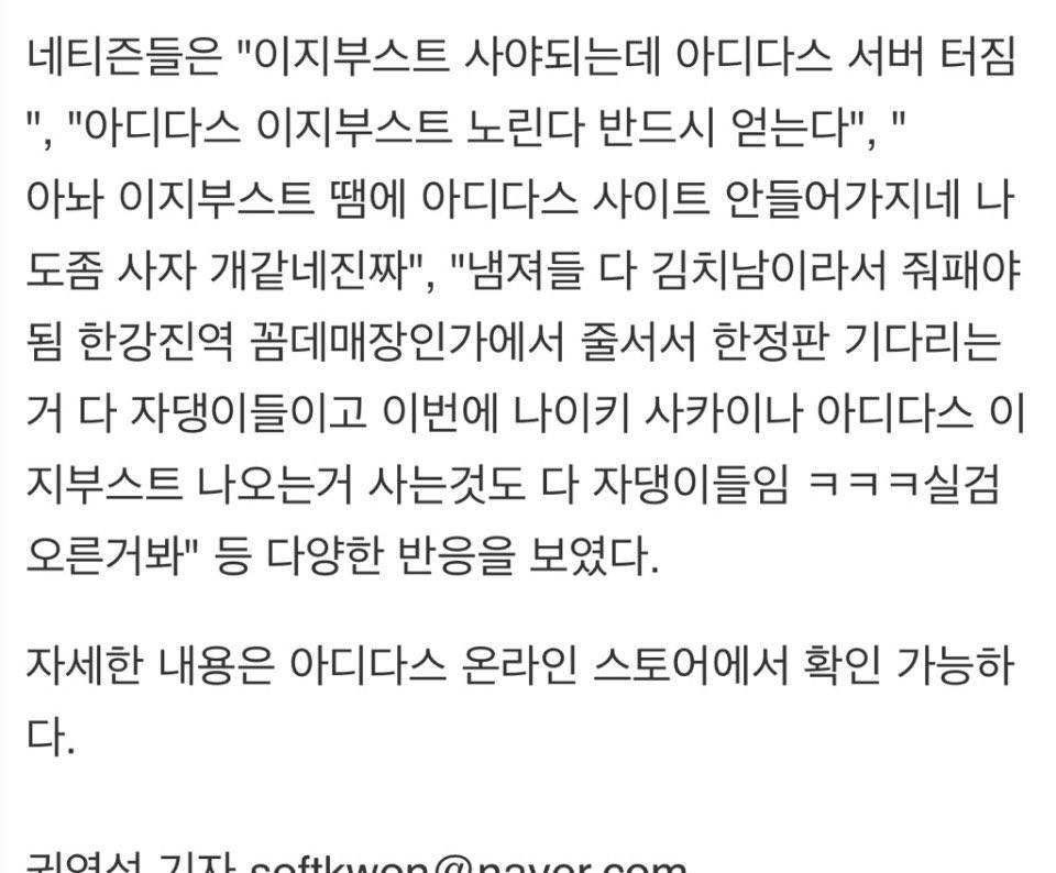 아디다스 온라인 스토어, 접속 폭주 "이지부스트 사야되는데 서버터짐” | 인스티즈