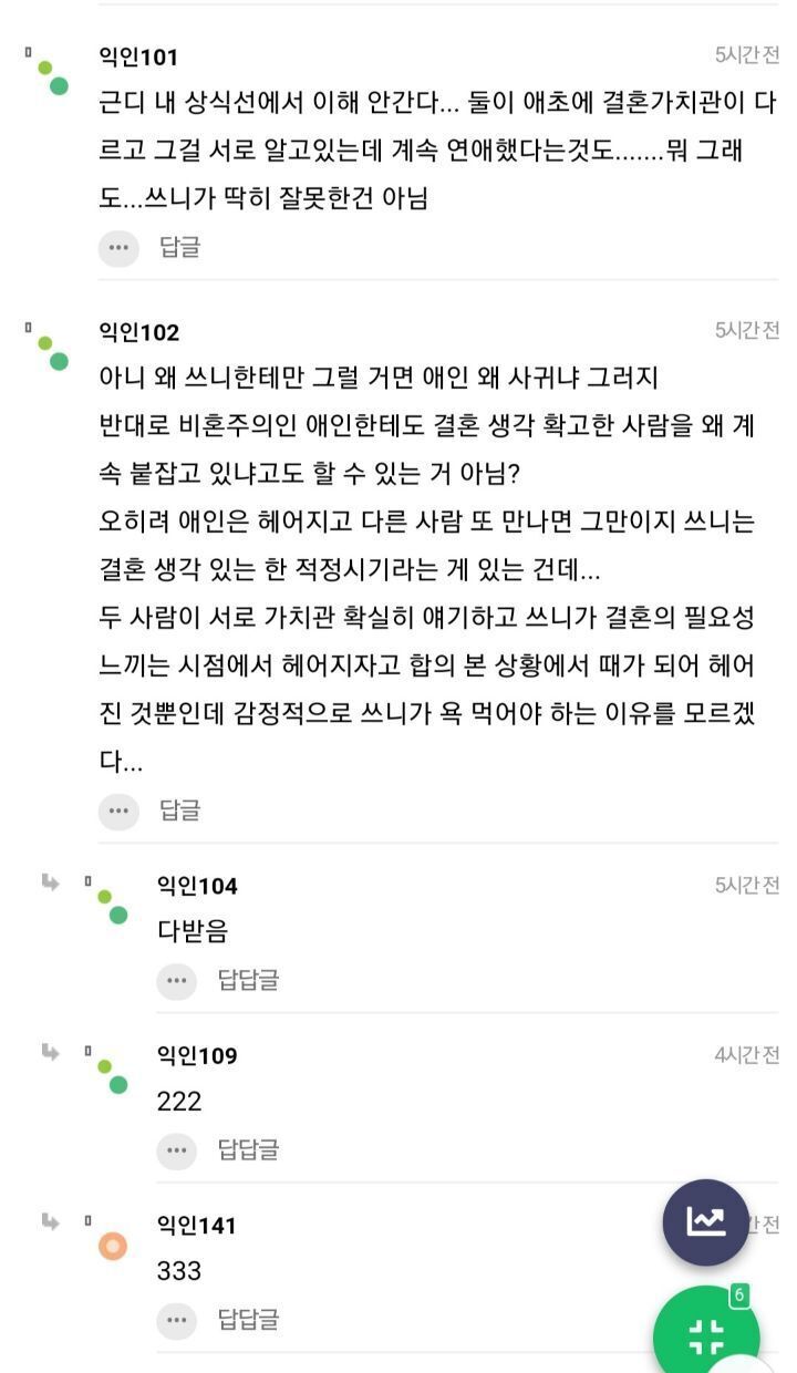 결혼생각없는 애인과 헤어지고 급하게 선자리 잡았는데 예의없다고 욕먹음 | 인스티즈