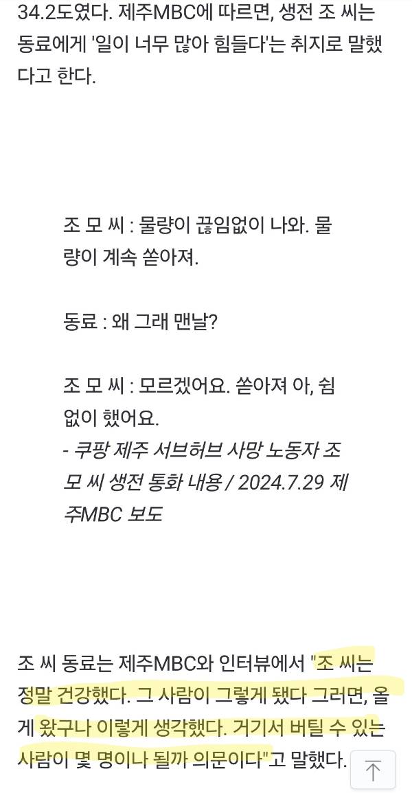 [쿠팡은바뀌지않는다2] ① 잠입취재 '로켓배송' 종착지에서 본 '쿠팡의 거짓말' 1년새 추가 사망자가 6명 | 인스티즈