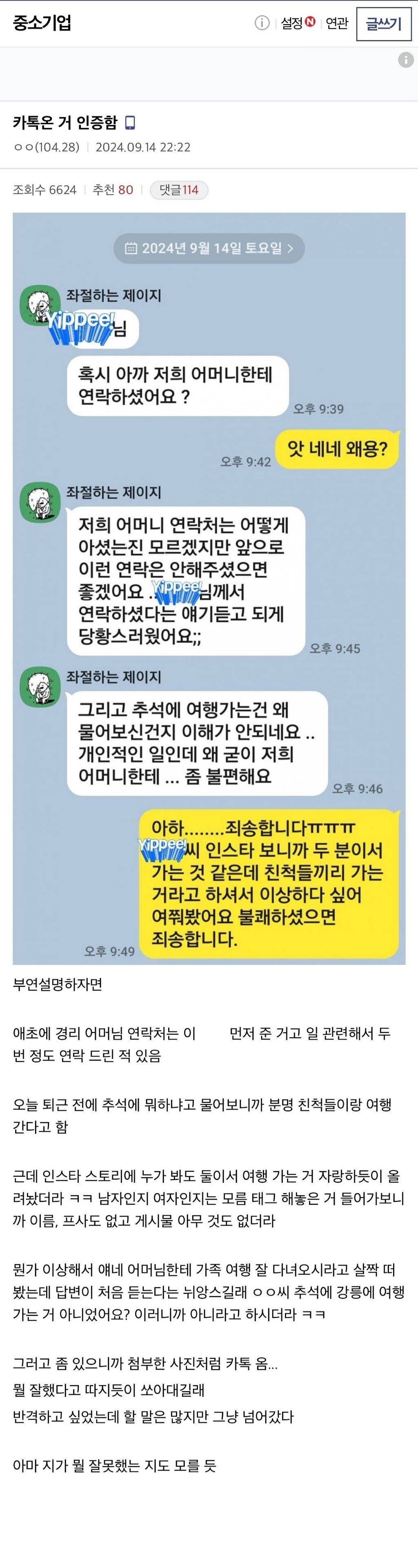 어제자 난리난 중소기업 경리 스토킹 | 인스티즈