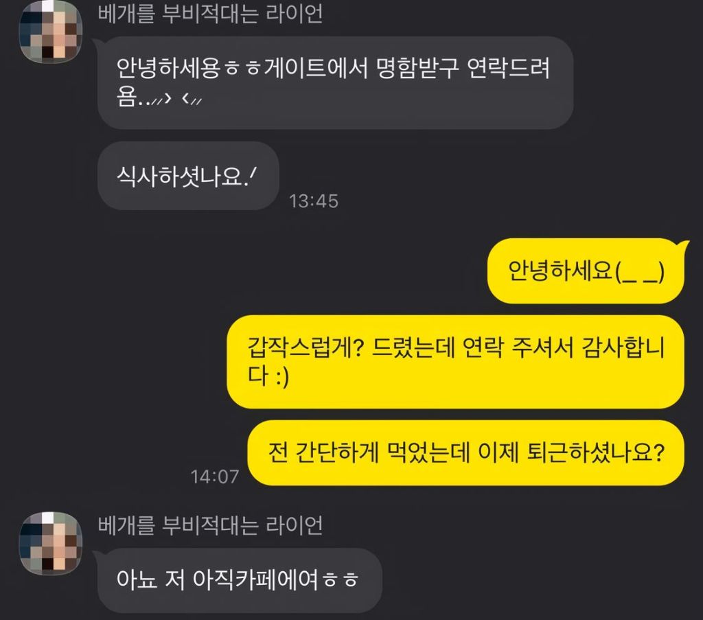 컵 뚜껑에다가 메모 써주는 카페 알바생과 연락한 후기 | 인스티즈