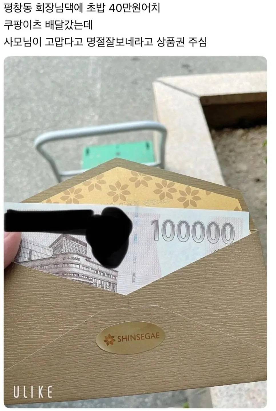 평창동 회장님댁에 초밥 40만원어치 배달하고 받은 것.jpg | 인스티즈