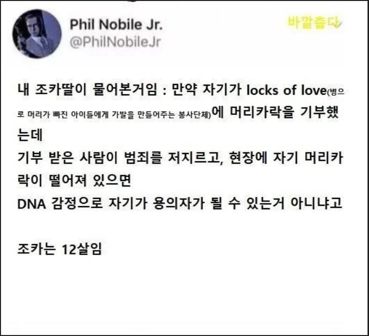 12살 여자아이로 인해 밝혀진 비밀.jpg | 인스티즈