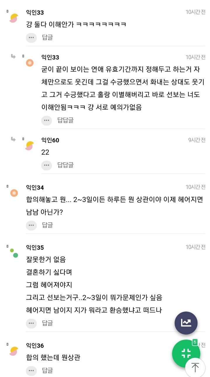 결혼생각없는 애인과 헤어지고 급하게 선자리 잡았는데 예의없다고 욕먹음 | 인스티즈