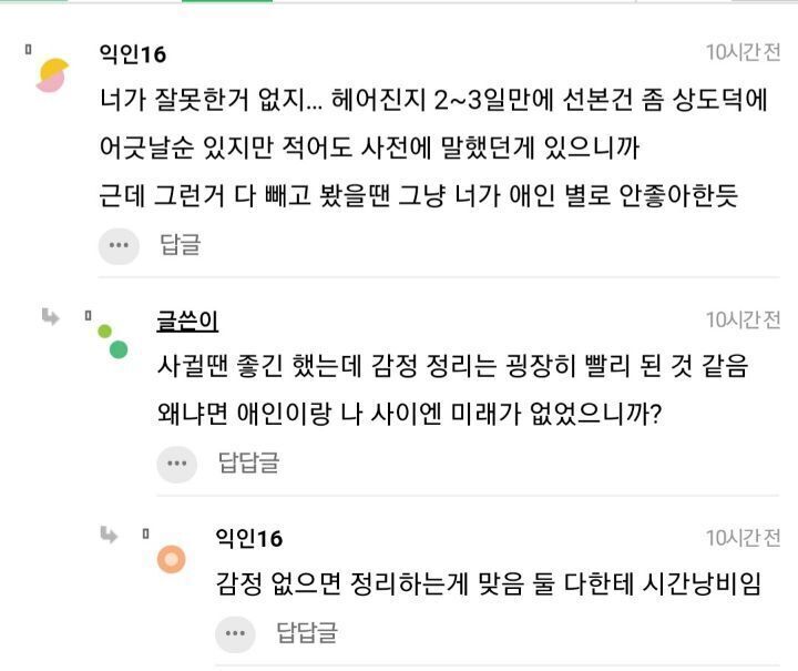 결혼생각없는 애인과 헤어지고 급하게 선자리 잡았는데 예의없다고 욕먹음 | 인스티즈