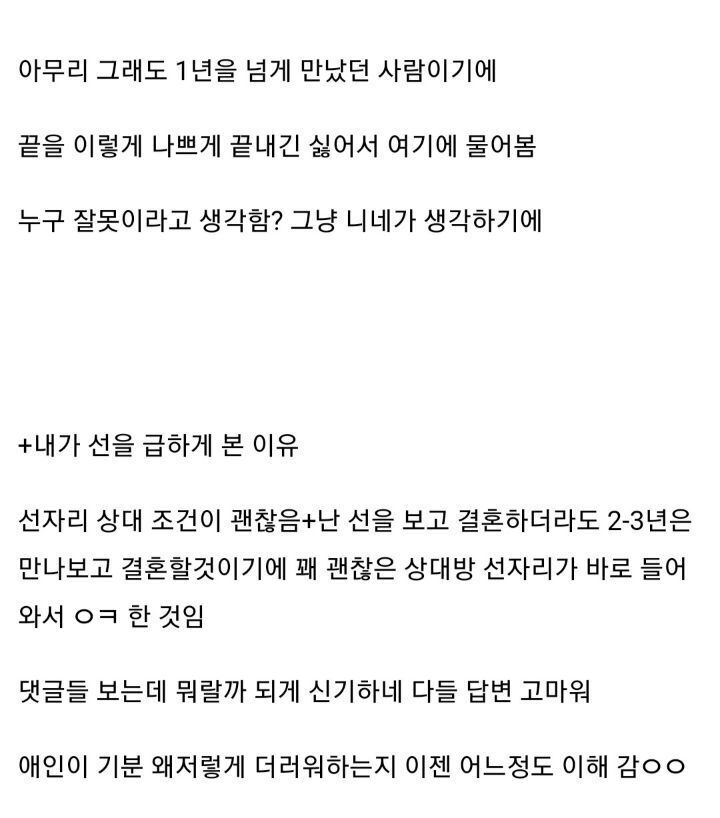 결혼생각없는 애인과 헤어지고 급하게 선자리 잡았는데 예의없다고 욕먹음 | 인스티즈