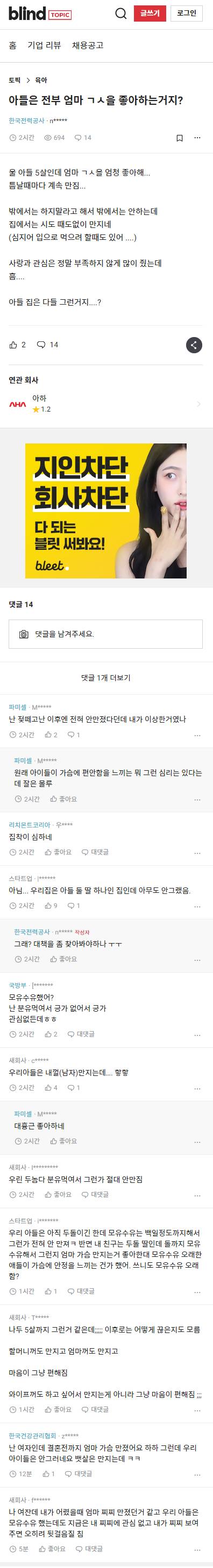 블라인드)아들은 전부 엄마 ㄱㅅ을 좋아하는거지? | 인스티즈