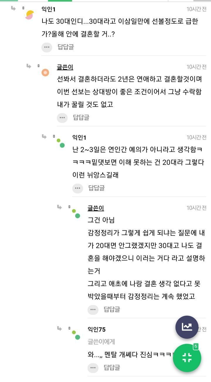 결혼생각없는 애인과 헤어지고 급하게 선자리 잡았는데 예의없다고 욕먹음 | 인스티즈