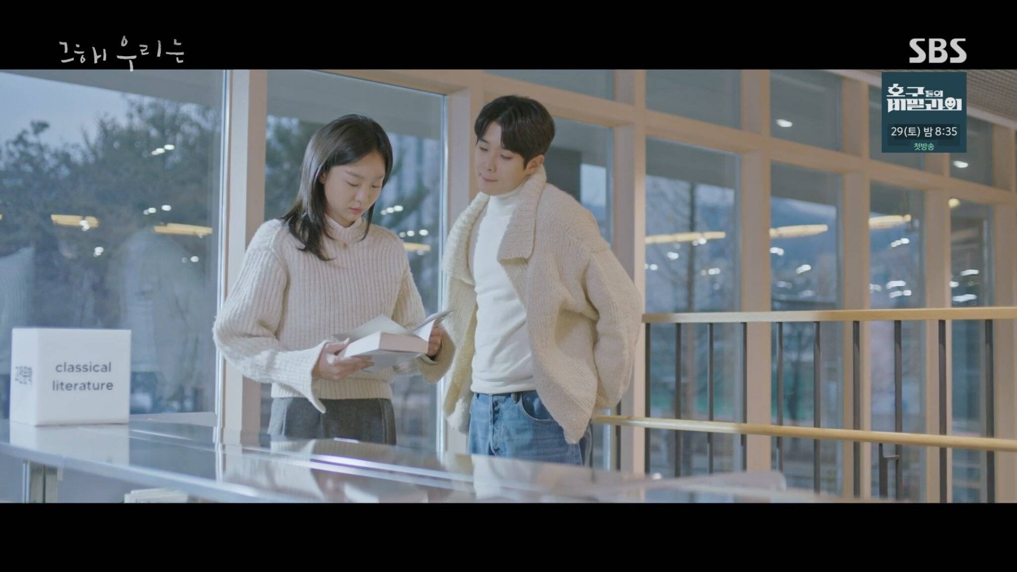 그 해 우리는 마지막 엔딩 & 에필로그까지 용두용미 갓벽하다고 얘기나오는 이유.eu | 인스티즈
