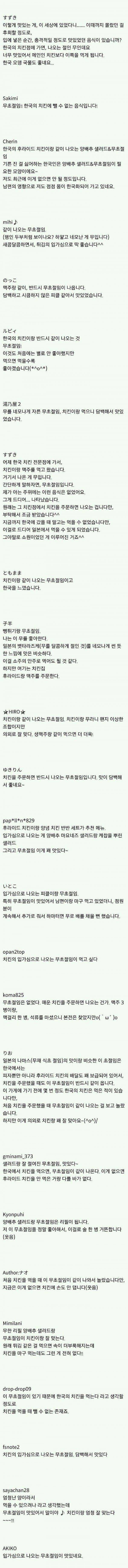 일본사람들이 감탄한다는 한국 음식 | 인스티즈