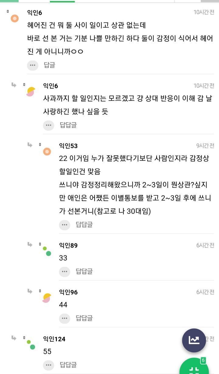 결혼생각없는 애인과 헤어지고 급하게 선자리 잡았는데 예의없다고 욕먹음 | 인스티즈