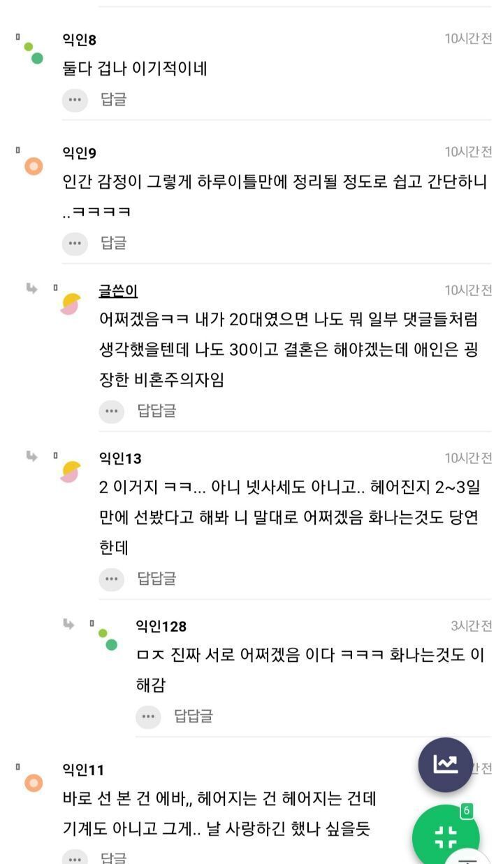 결혼생각없는 애인과 헤어지고 급하게 선자리 잡았는데 예의없다고 욕먹음 | 인스티즈