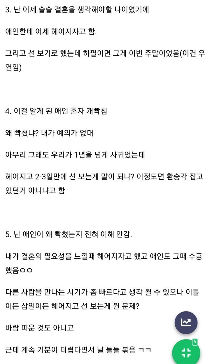 결혼생각없는 애인과 헤어지고 급하게 선자리 잡았는데 예의없다고 욕먹음 | 인스티즈