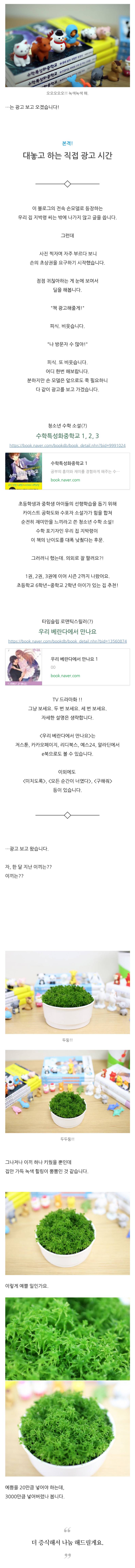 이번에는 이끼를 키워버린 드루이드 | 인스티즈