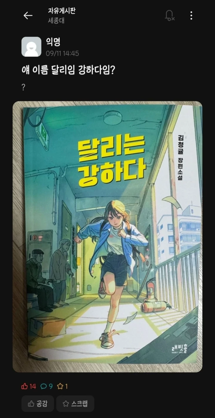 에타에서 논쟁중인 책 | 인스티즈