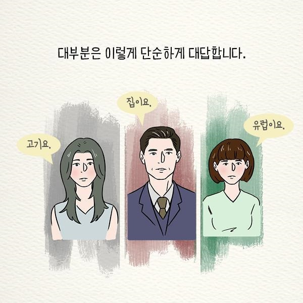 자존감 낮은 사람과 높은 사람의 서로 다른 대답 | 인스티즈