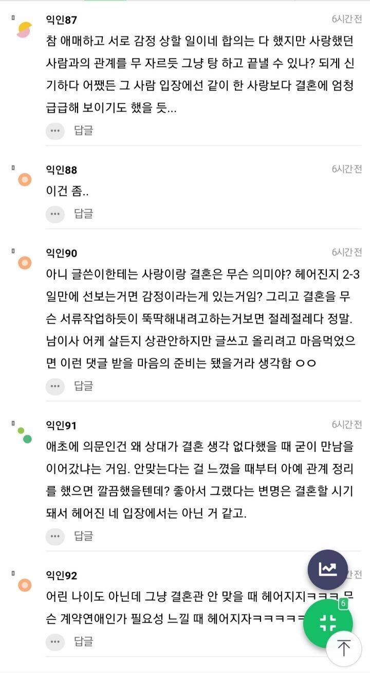 결혼생각없는 애인과 헤어지고 급하게 선자리 잡았는데 예의없다고 욕먹음 | 인스티즈