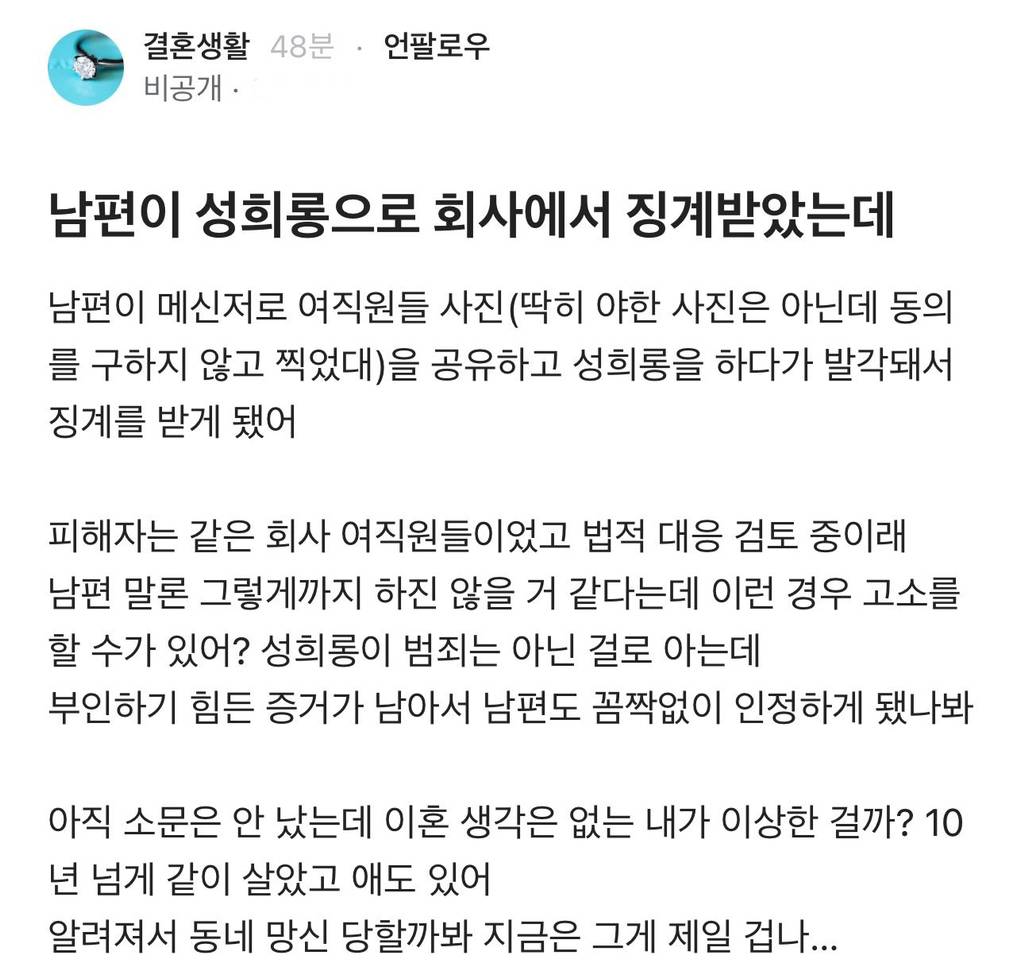 남편이 성희롱으로 회사에서 징계받았는데 | 인스티즈